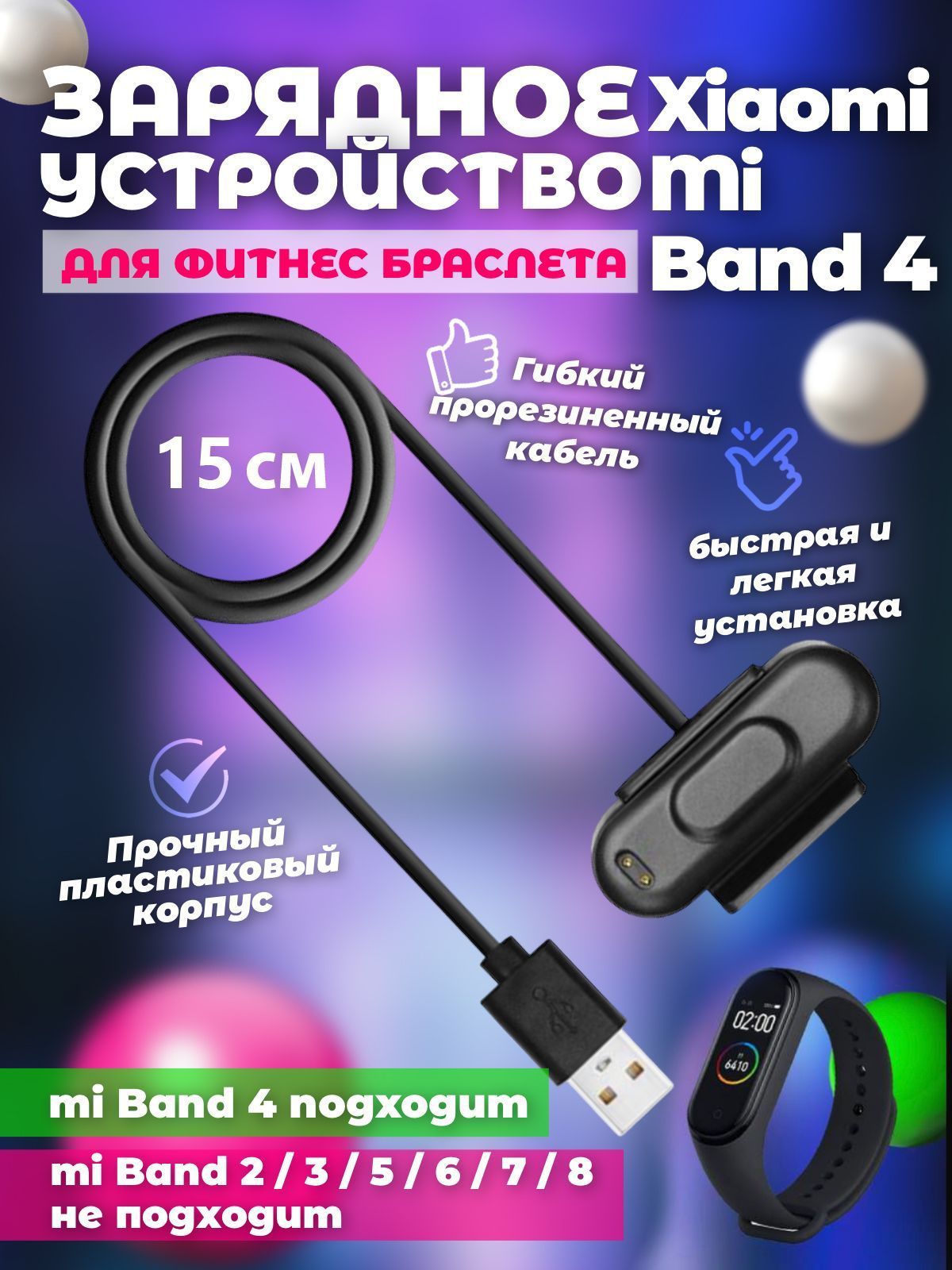 MOBILEPLUS Зарядное устройство для фитнес-браслета USB 2.0 Type-A, 0.15 м,  черный