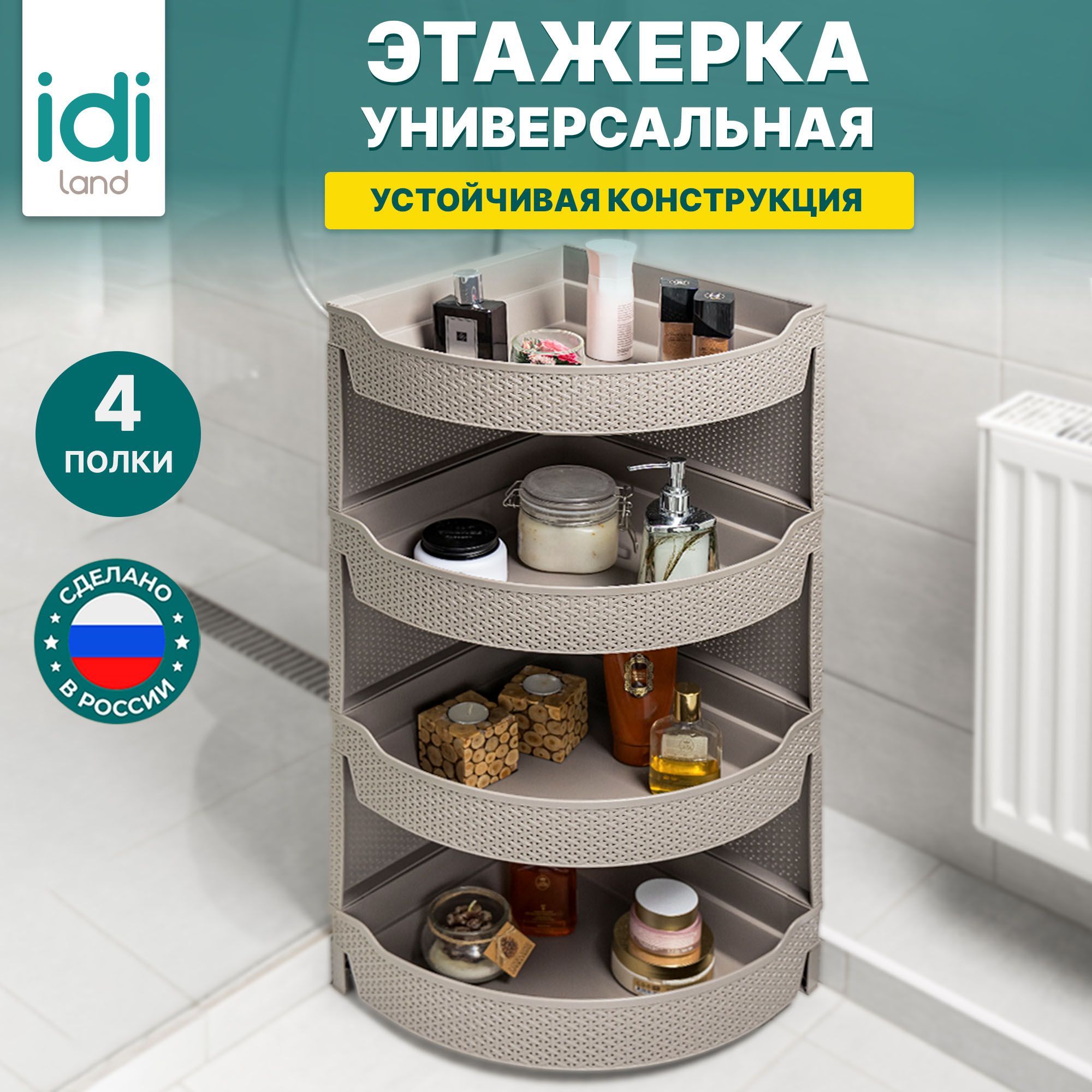 Угловой стеллаж для кухни напольный