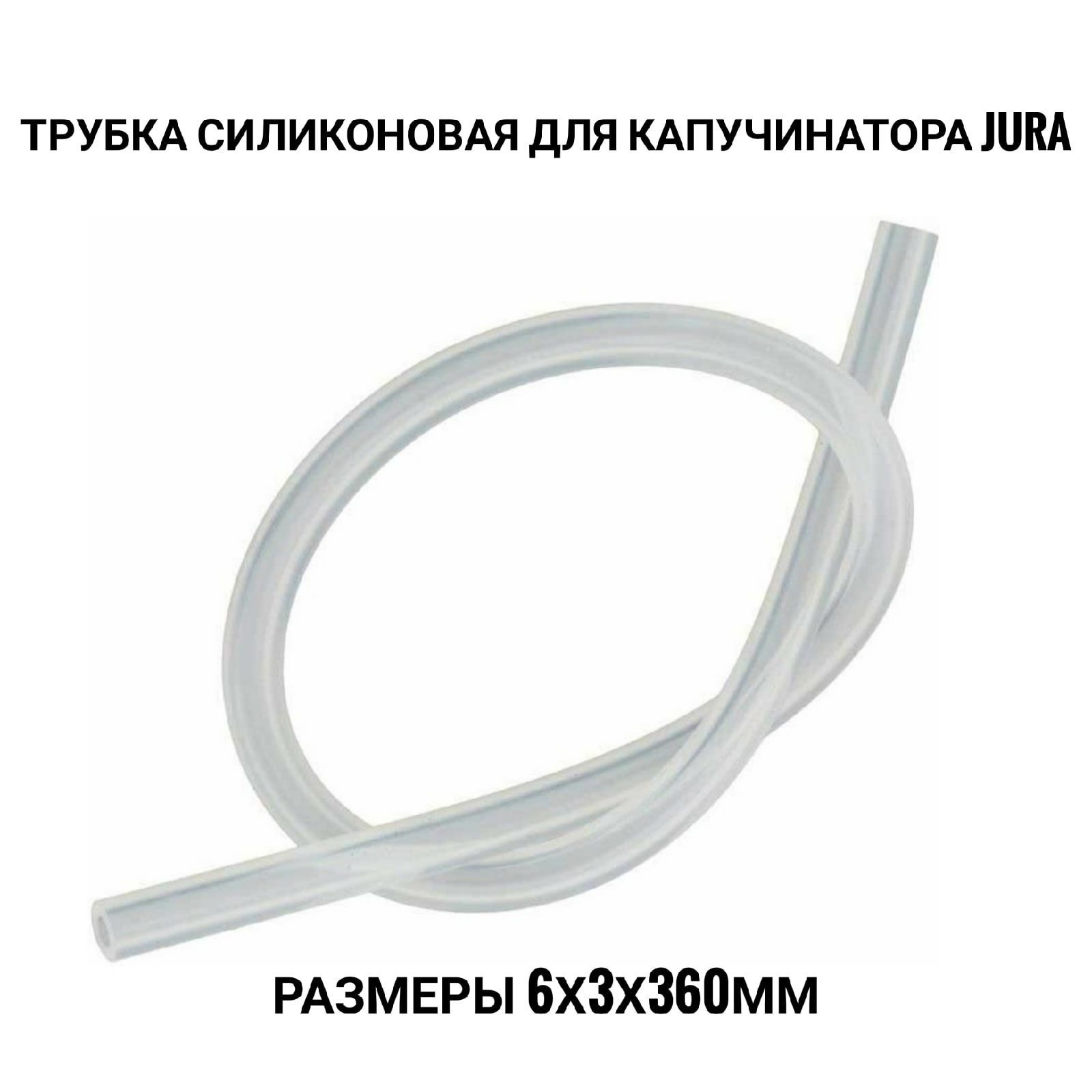 Автокапучинатор для кофемашины krups. De5313226701. Переходник трубки автокапучинатора jura. Капучинатор трубка для кофемашины. Трубка капучинатора siemens eq7.