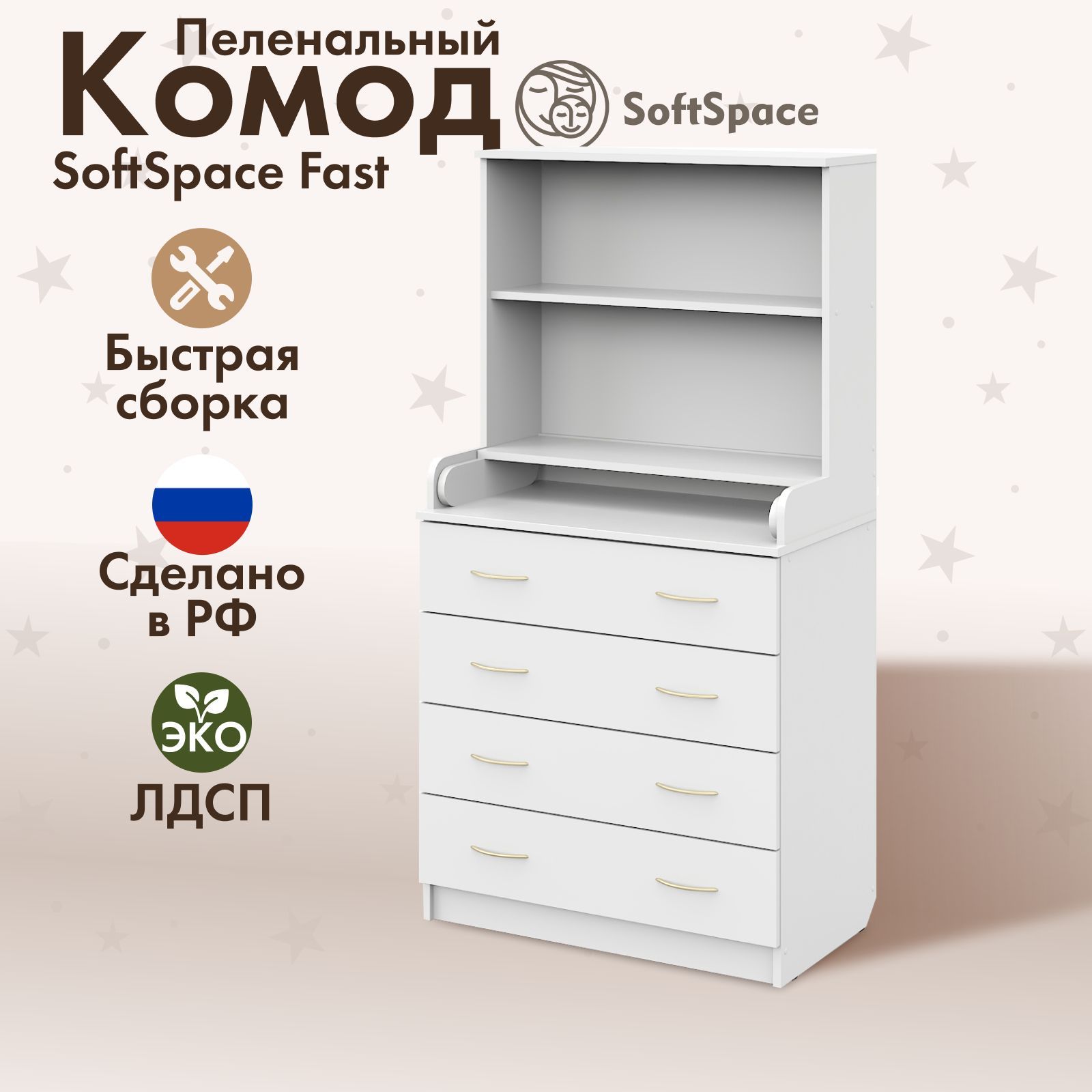 Комод softspace