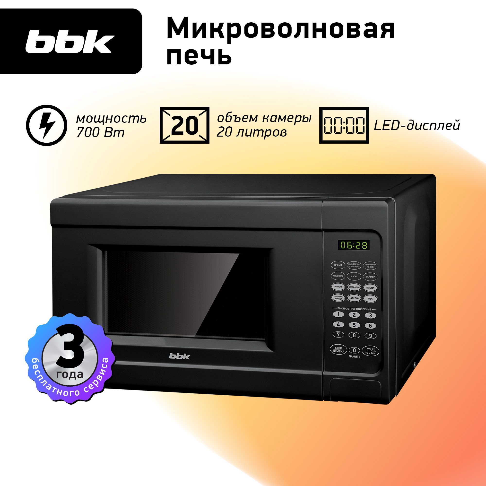 МикроволноваяпечьBBK20MWS-727S/Bчерный,объем20л,мощность700Вт,автоменю,блокировкаотдетей