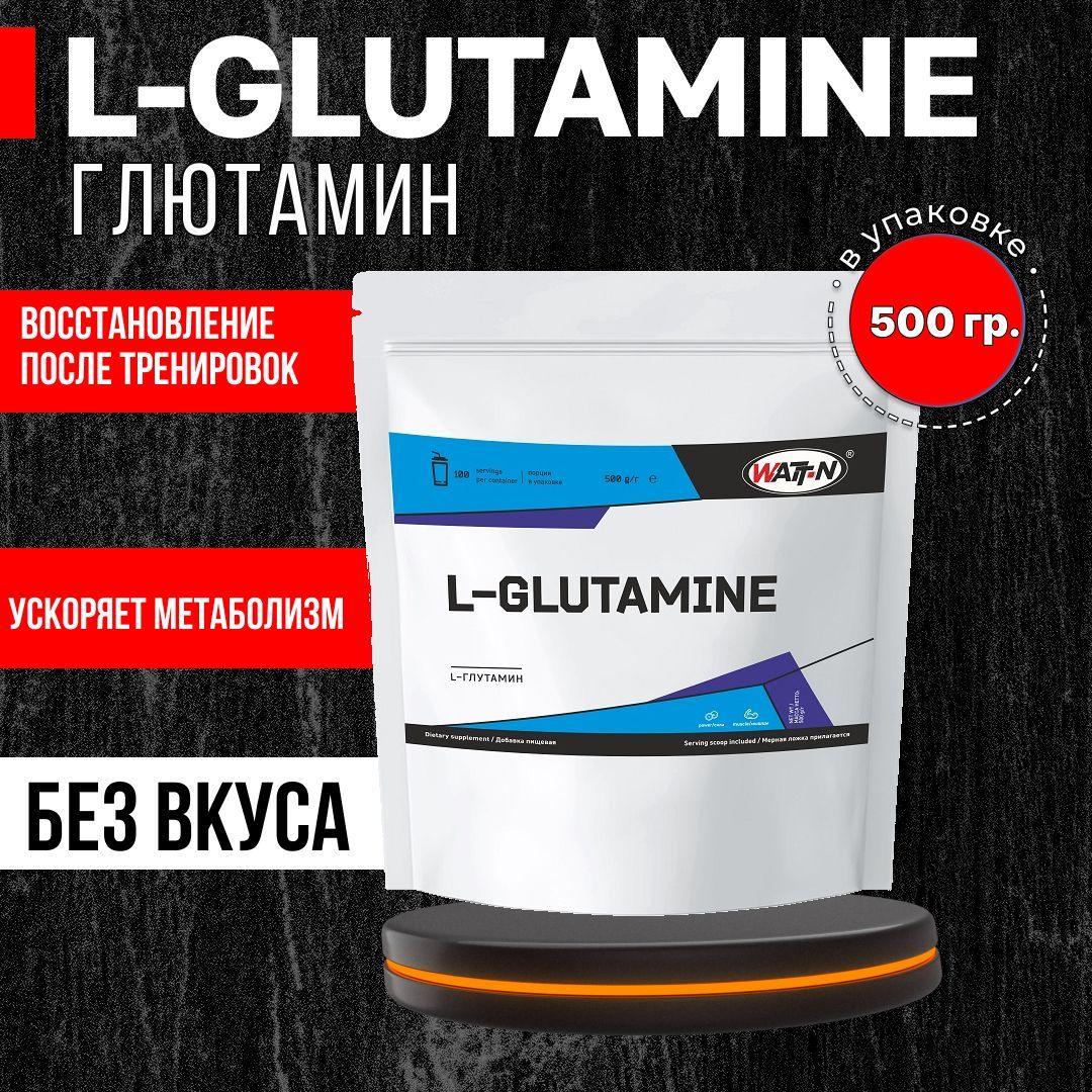 Глютамин(Глутамин)впорошке,Glutamin,500гр.Натуральный