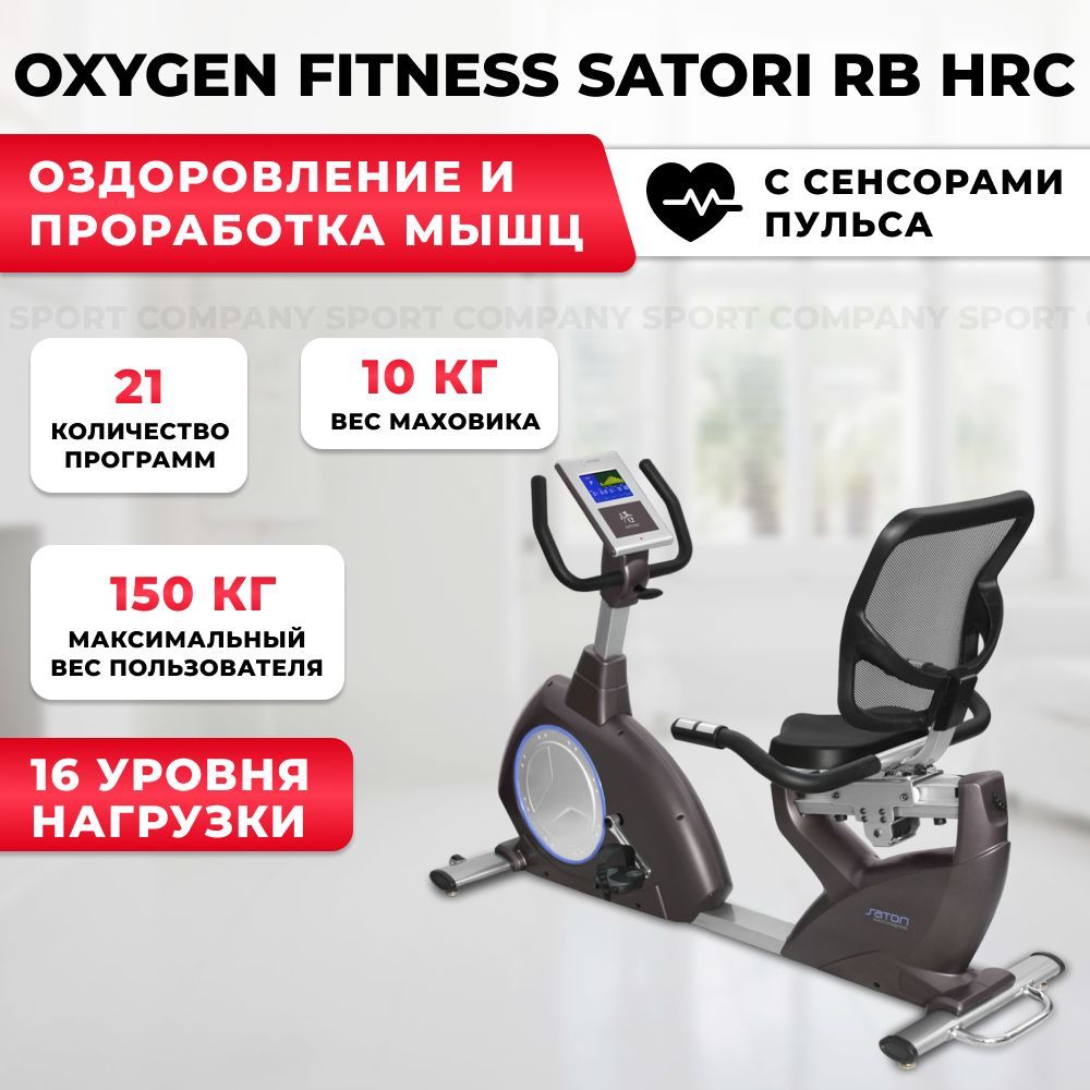 Oxygen fitness satori rb hrc