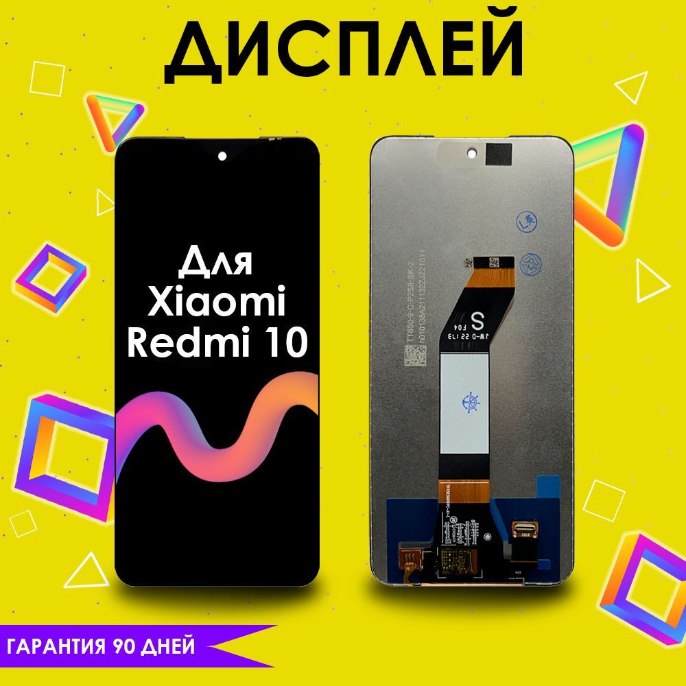 Запчасть для мобильного устройства Xiaomi Redmi 10 - купить по выгодным  ценам в интернет-магазине OZON (886068964)