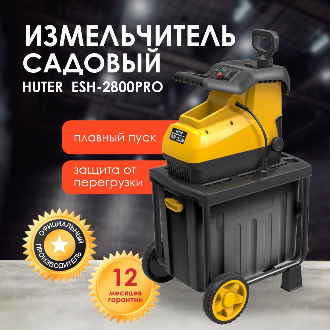 Садовый измельчитель ESH-2800PRO HUTER