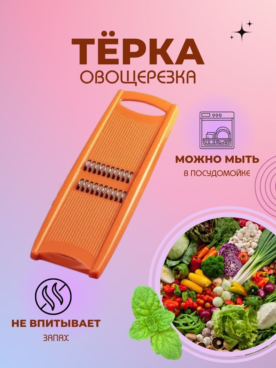 Овощерезка 