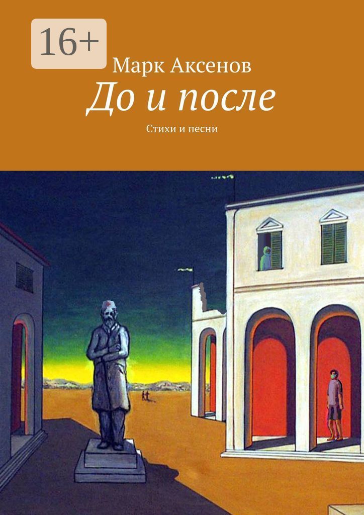 Бывшие мы не твои аксенова