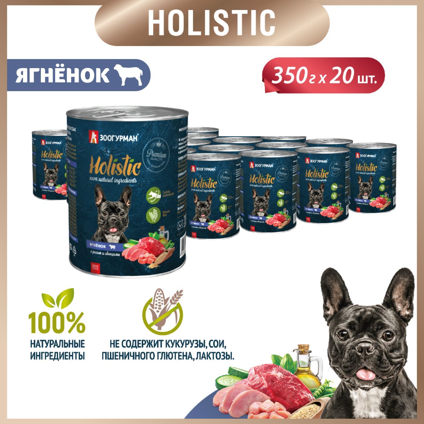 Корм консервированный Зоогурман Holistic Ягненок с рисом и овощами, для собак, 350 г х 20 шт купить на OZON по низкой цене (275912167)