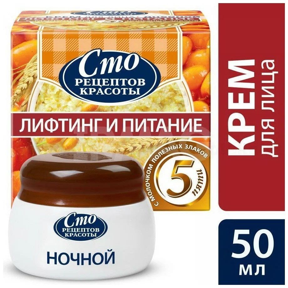 Купить Крем 100 Рецептов Красоты