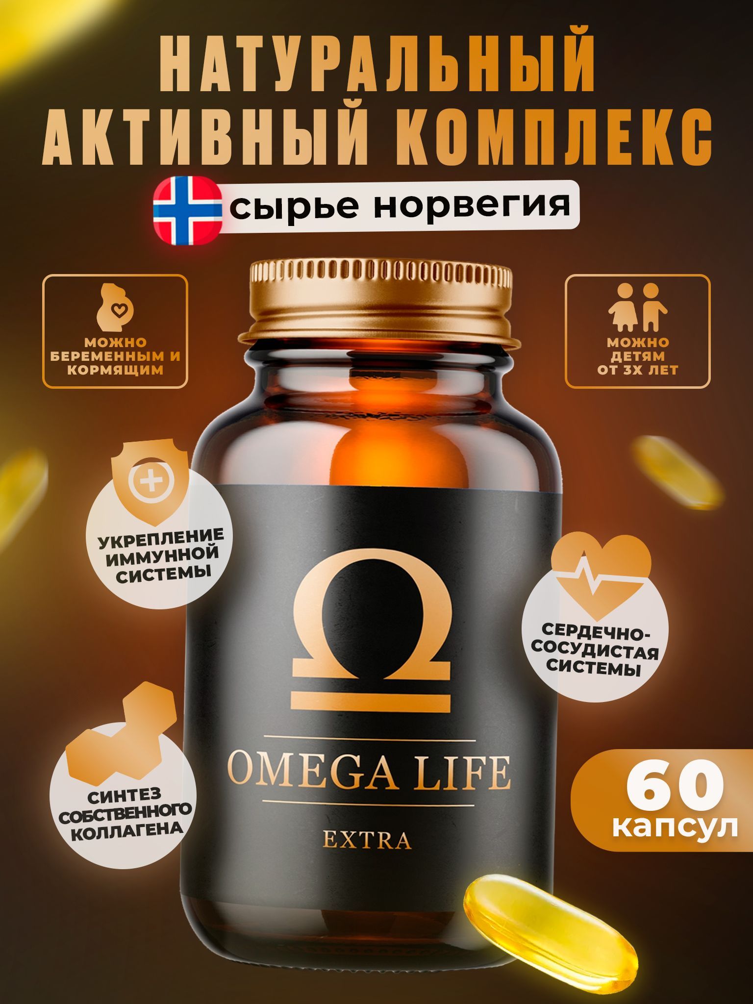 Омега 3 Экстра Omega Life, рыбий жир в капсулах для взрослых 60 шт. PROБАДы