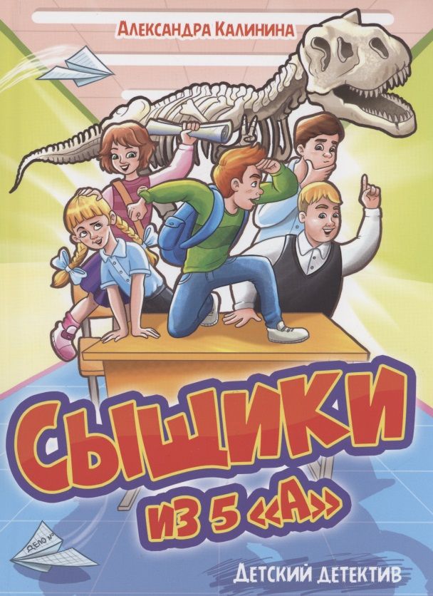 Приключения сыщика семафорыча детское. Приключения сыщика семафорыча детское