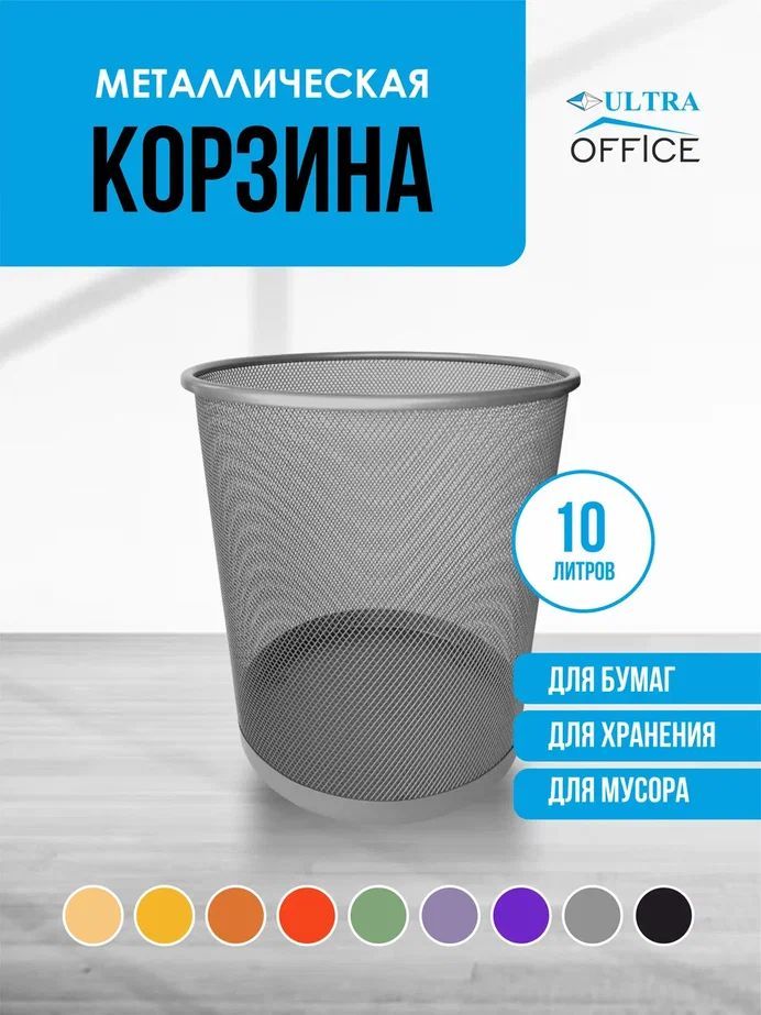 Ultra Office Корзина для бумаг объем 10 л, 