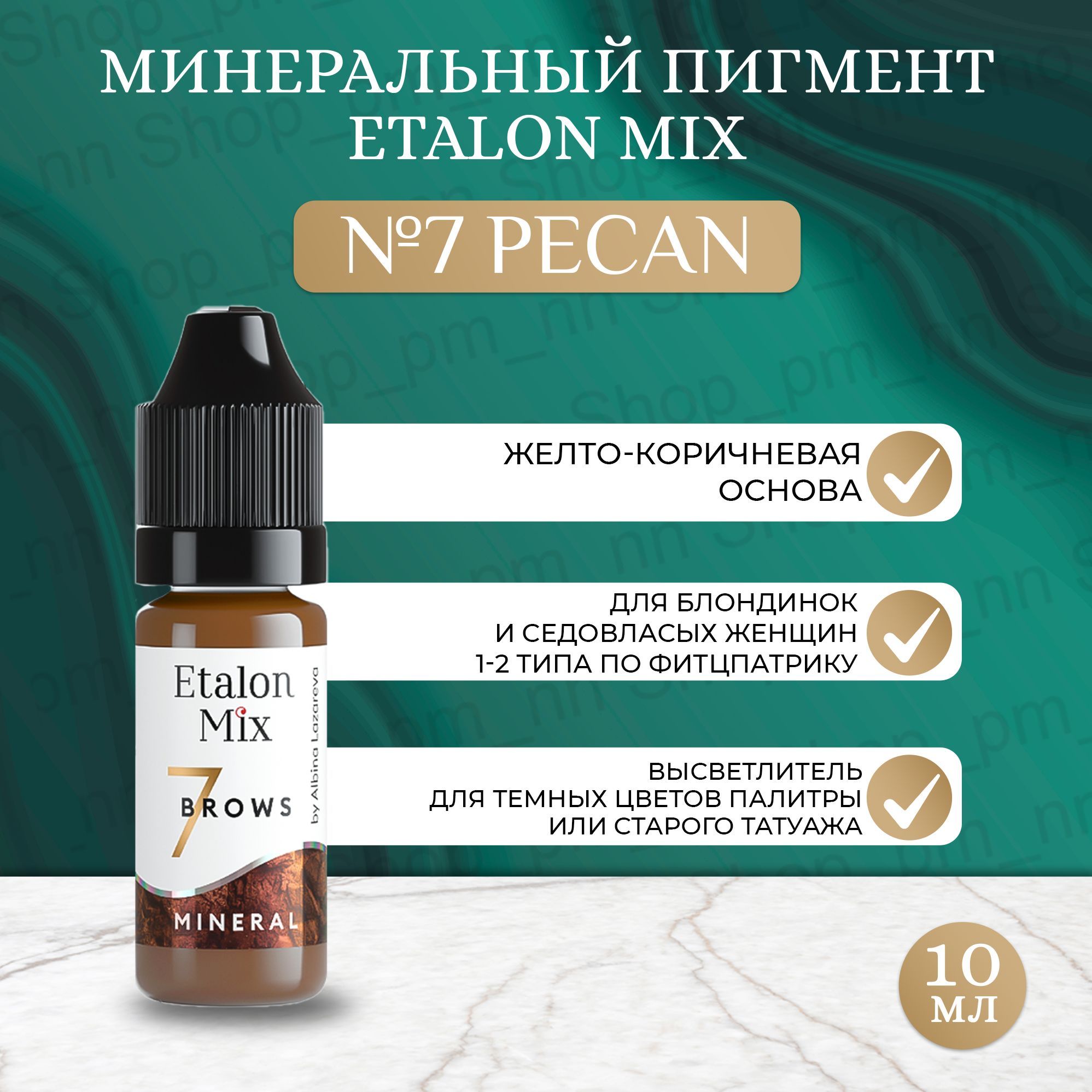 Эталон микс пигменты для бровей. Пигменты Эталон. Эталон микс пигменты. Etalon Mix пигмент. Бровные пигменты Эталон микс.