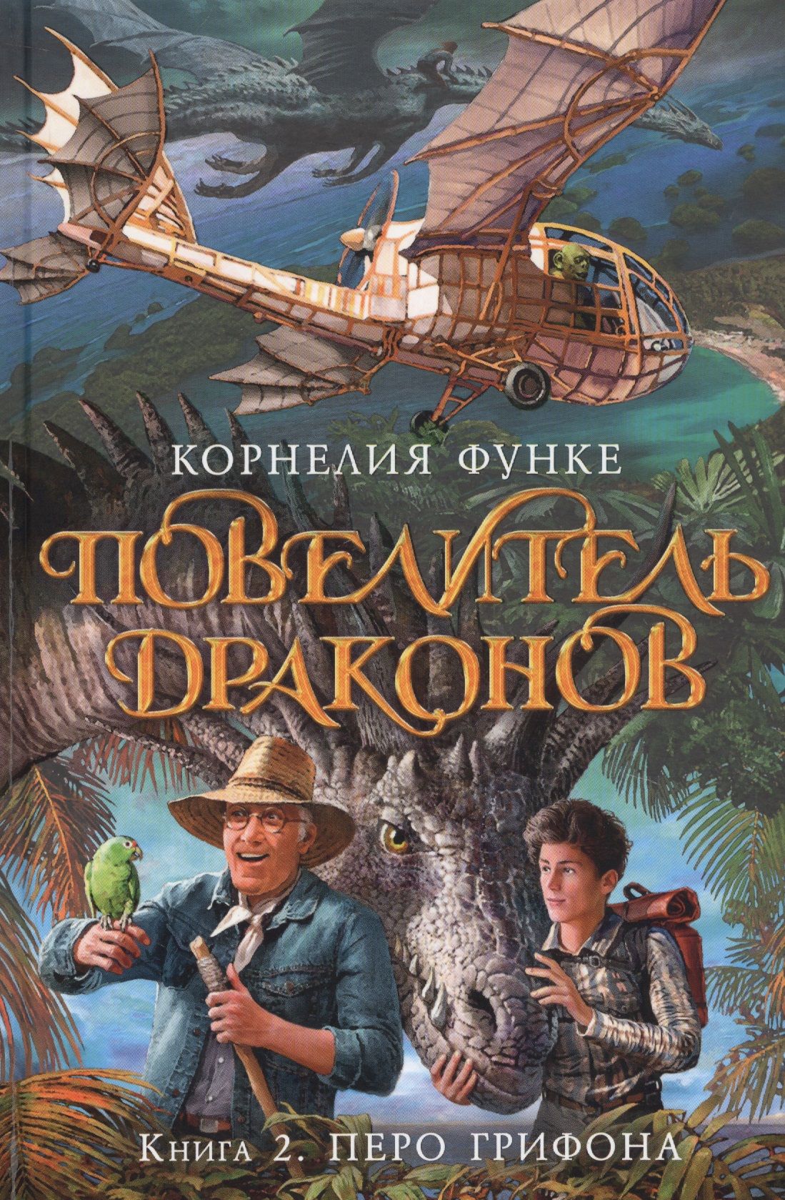 Повелители Драконов Книга Купить