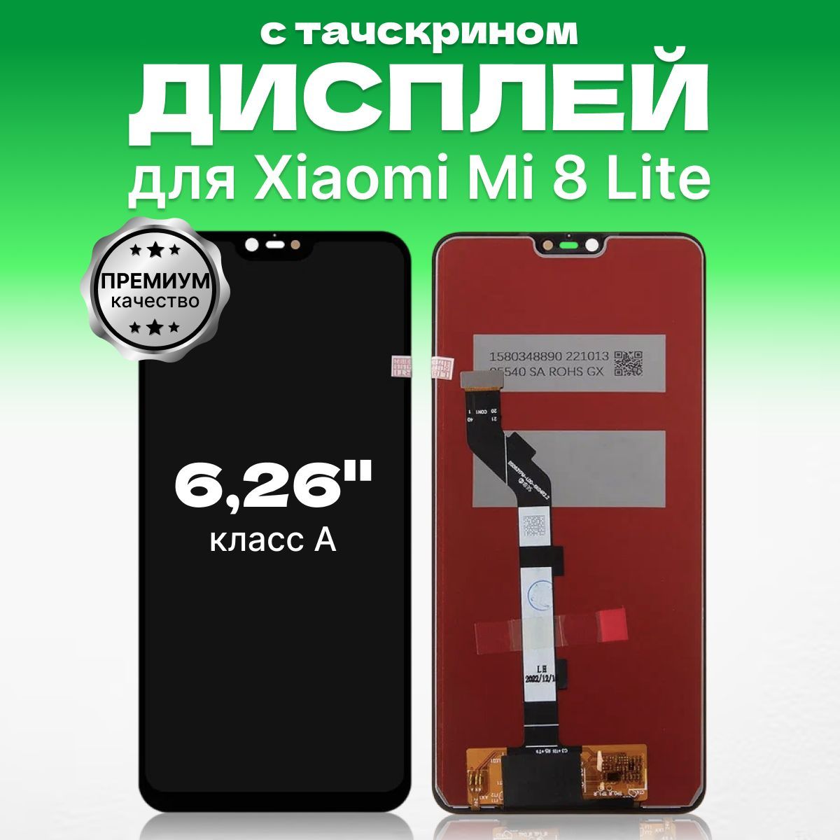 ДисплейдляXiaomiMi8Liteвсборестачскрином,100%премиум