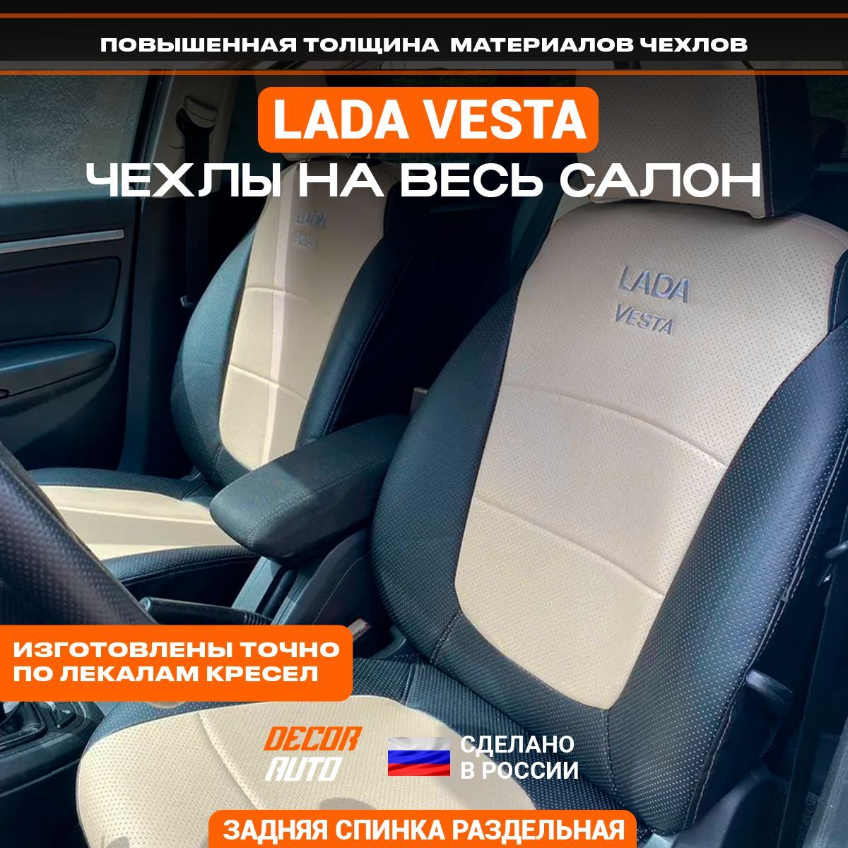 Купить Автомобильные Чехлы На Лада Веста