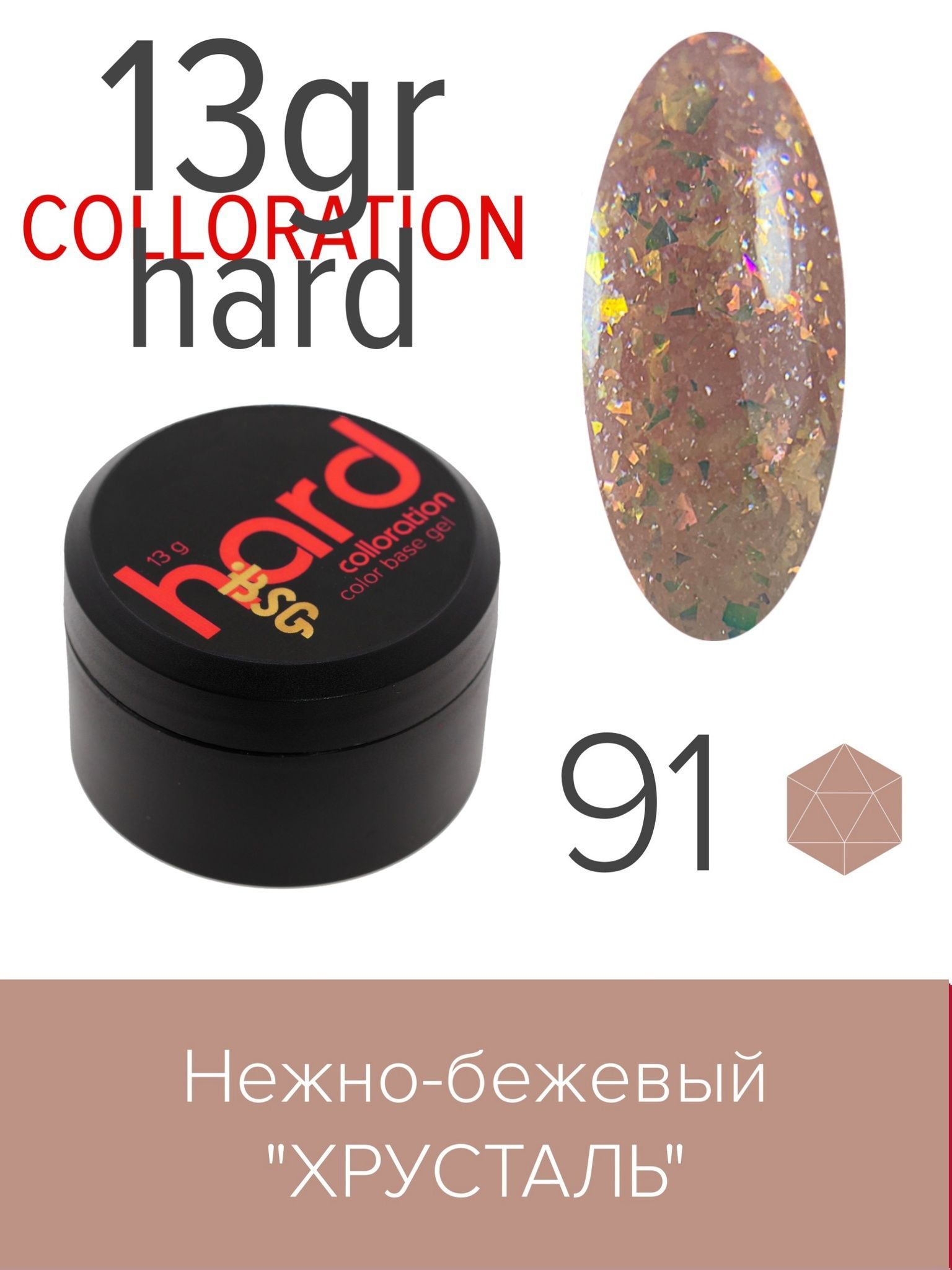 База bsg. BSG, цветная жесткая база Colloration hard. BSG, цветная жесткая база Colloration hard №29 (20 мл). BSG цветная жесткая база Colloration hard №121 - фиолетовый опал.