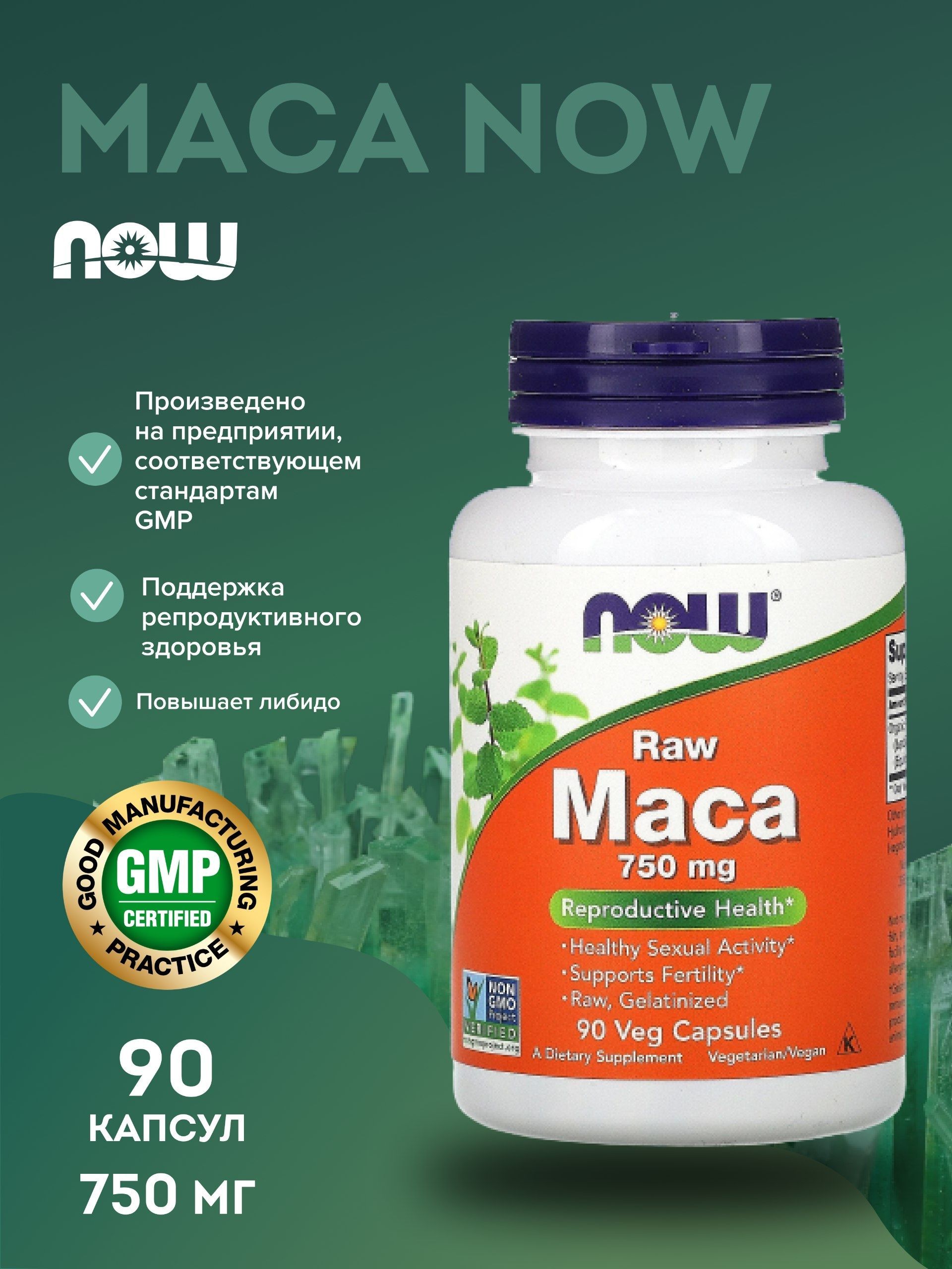 Maca now. Мака Перуанская. Now maca 750 мг 90 капсул.