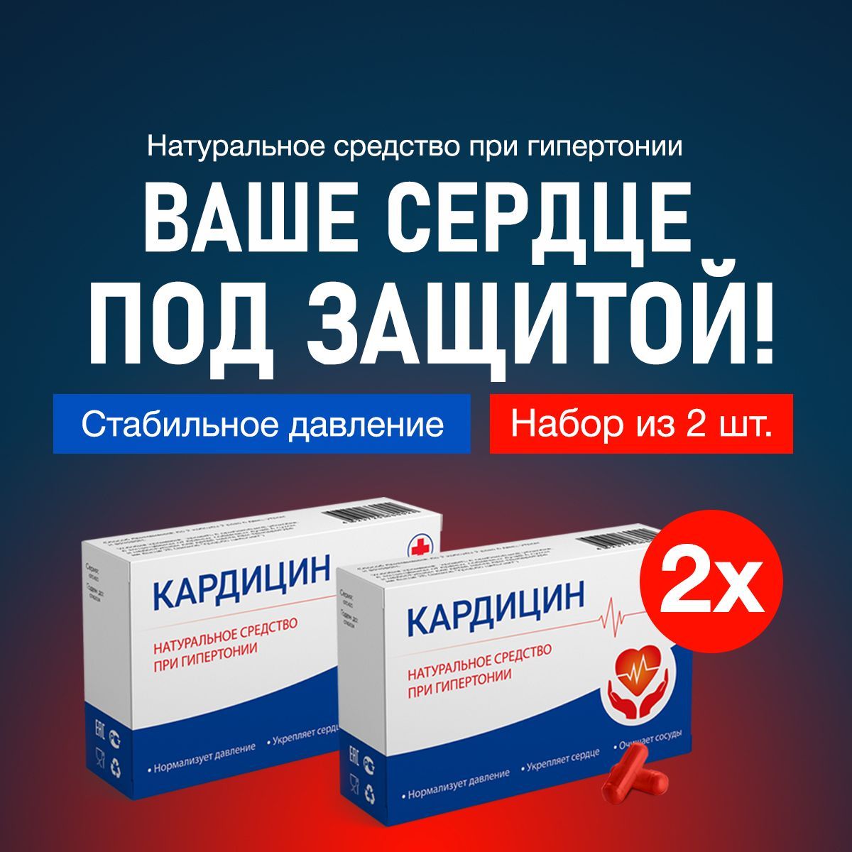Кардицин витамины для сердца и сосудов от давления бад , набор х2 - купить  с доставкой по выгодным ценам в интернет-магазине OZON (1129300642)