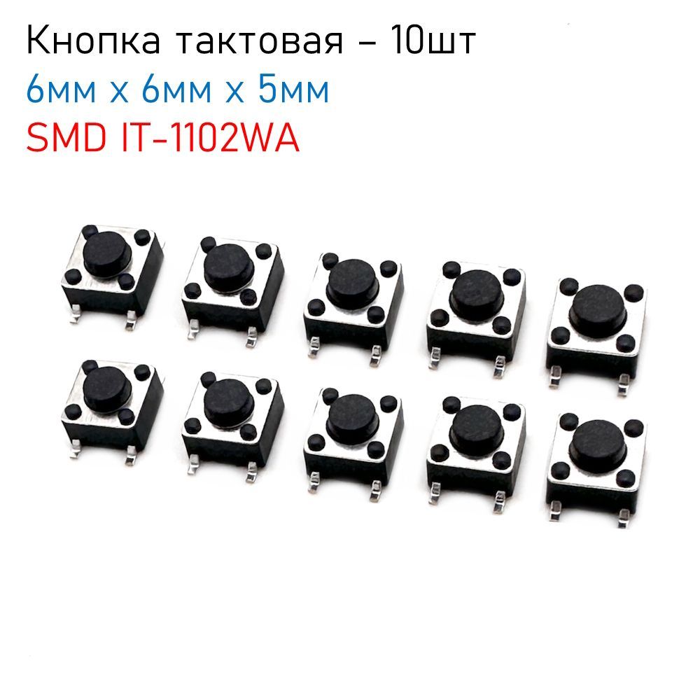Тактовая Кнопка – купить в интернет-магазине OZON по низкой цене