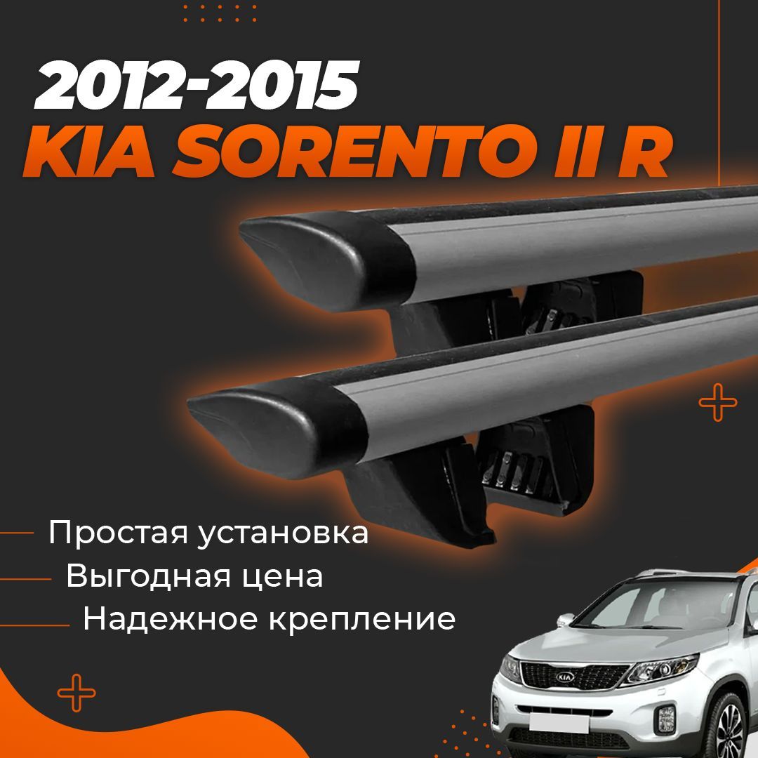 Багажник на крышу автомобиля Киа Соренто 2 Р / Kia Sorento II R 2012-2015 Комплект креплений на рейлинги с крыловидными поперечинами / Автобагажник с дугами