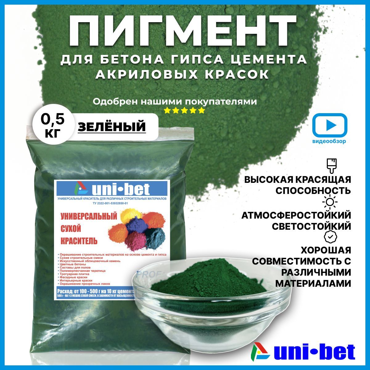 Добавка в раствор UNI-BET 0.5 кг 1 шт. - купить по выгодным ценам в  интернет-магазине OZON (322505950)