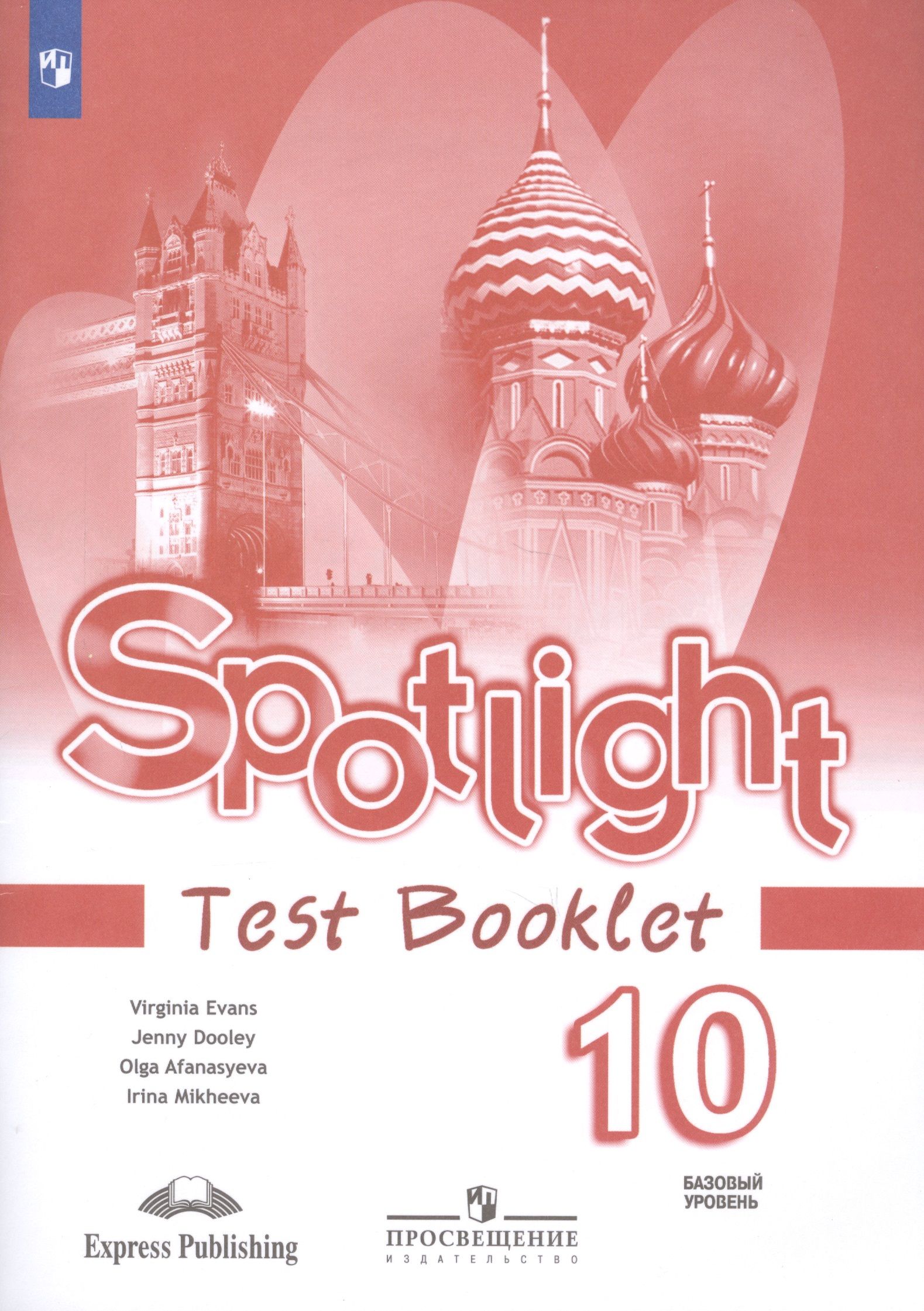 Test booklet контрольные задания