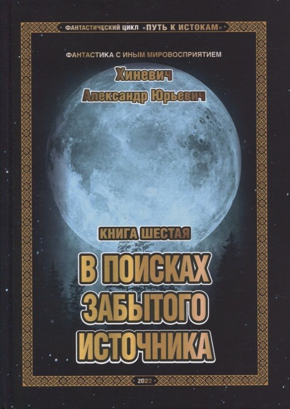 Хиневич Александр Юрьевич Книги Купить