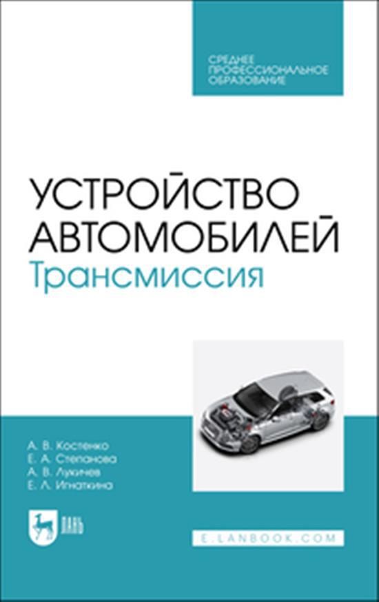 Устройства Автомобиля Учебник Купить