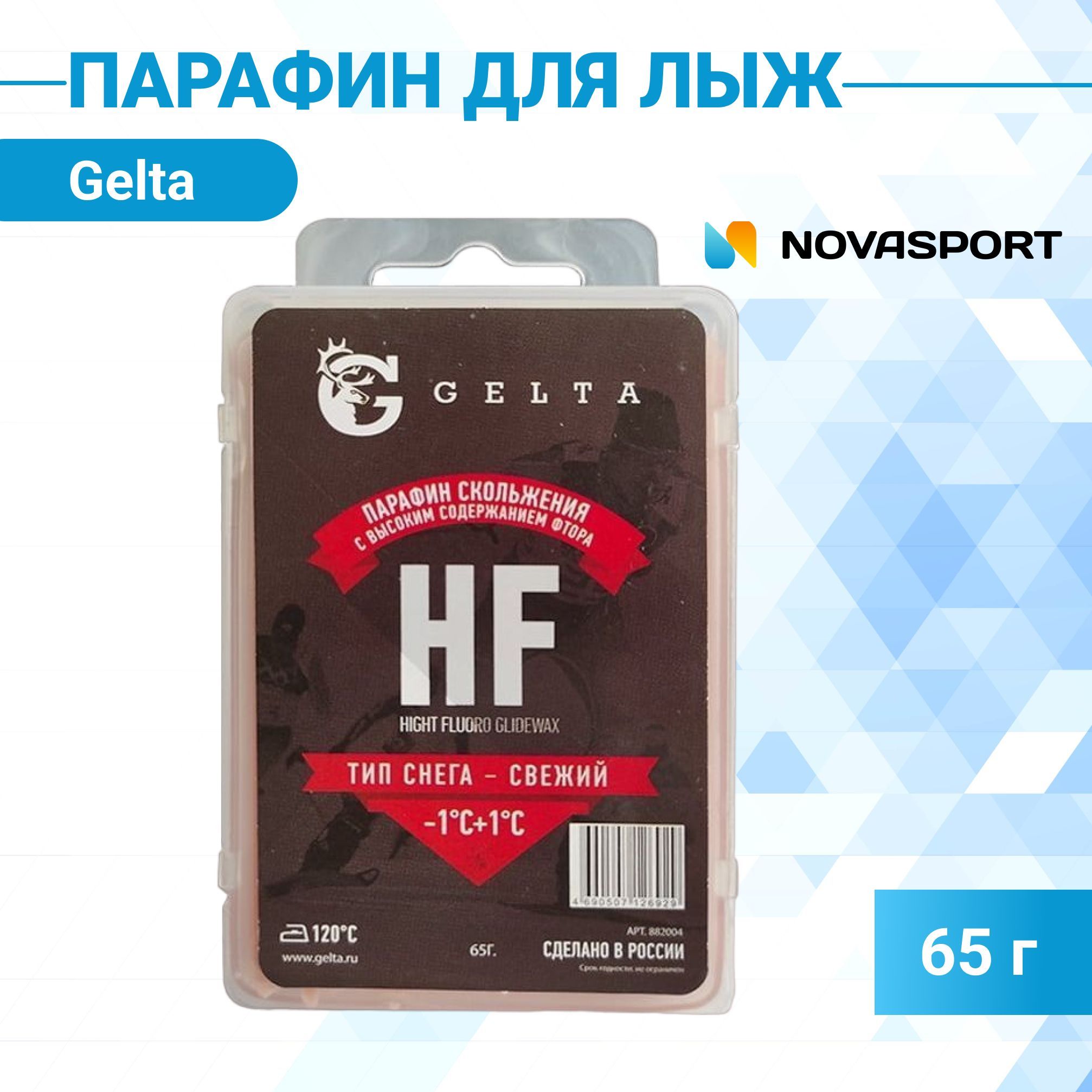 Парафин gelta отзывы. Парафин для лыж. Лыжные парафины брико. Парафин gelta (ch -1/-6) 60г. Парафин gelta отзывы.