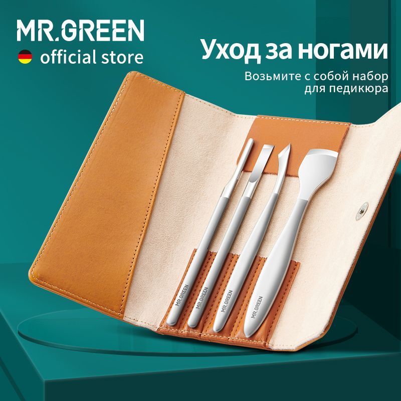 MR.GREEN Набор для педикюра ухода за ногтями нержавеющей стали Инструменты для Набор кожаный чехол