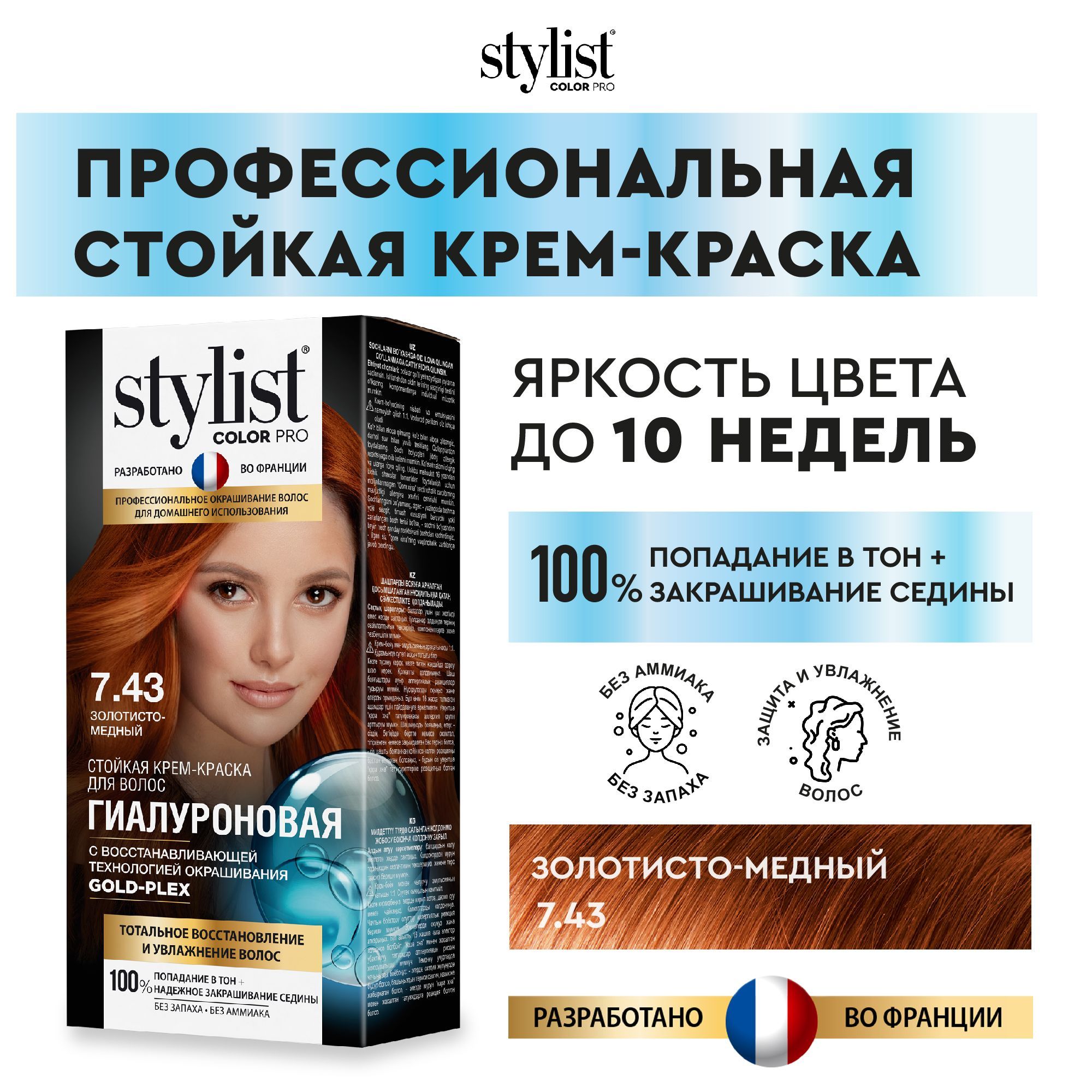 Stylist Color Pro Профессиональная восстанавливающая стойкая крем-краска  для волос без аммиака Стилист Колор Про, 7.43 Золотисто-медный,115 мл -  купить с доставкой по выгодным ценам в интернет-магазине OZON (562728112)