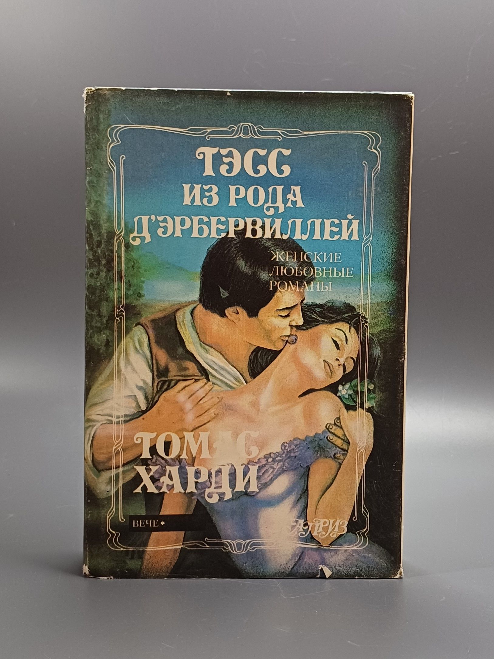Томас Гарди Книги Купить