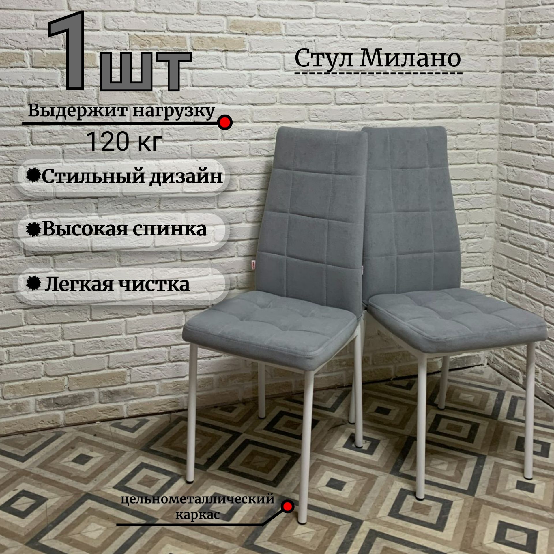 Стул милано 1