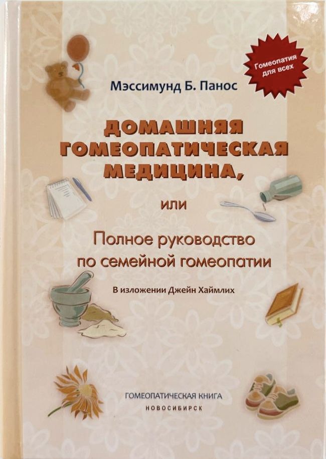 Где Купить Книги По Гомеопатии В Москве