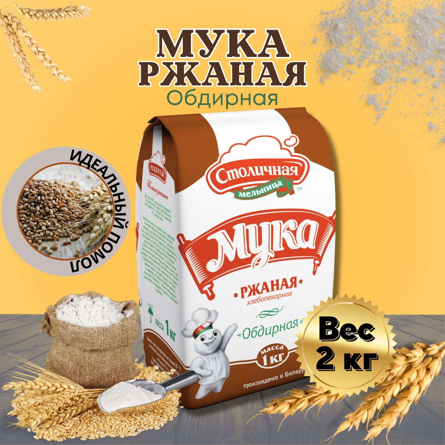 Мука Ржаная Обдирная Купить Оптом Цена