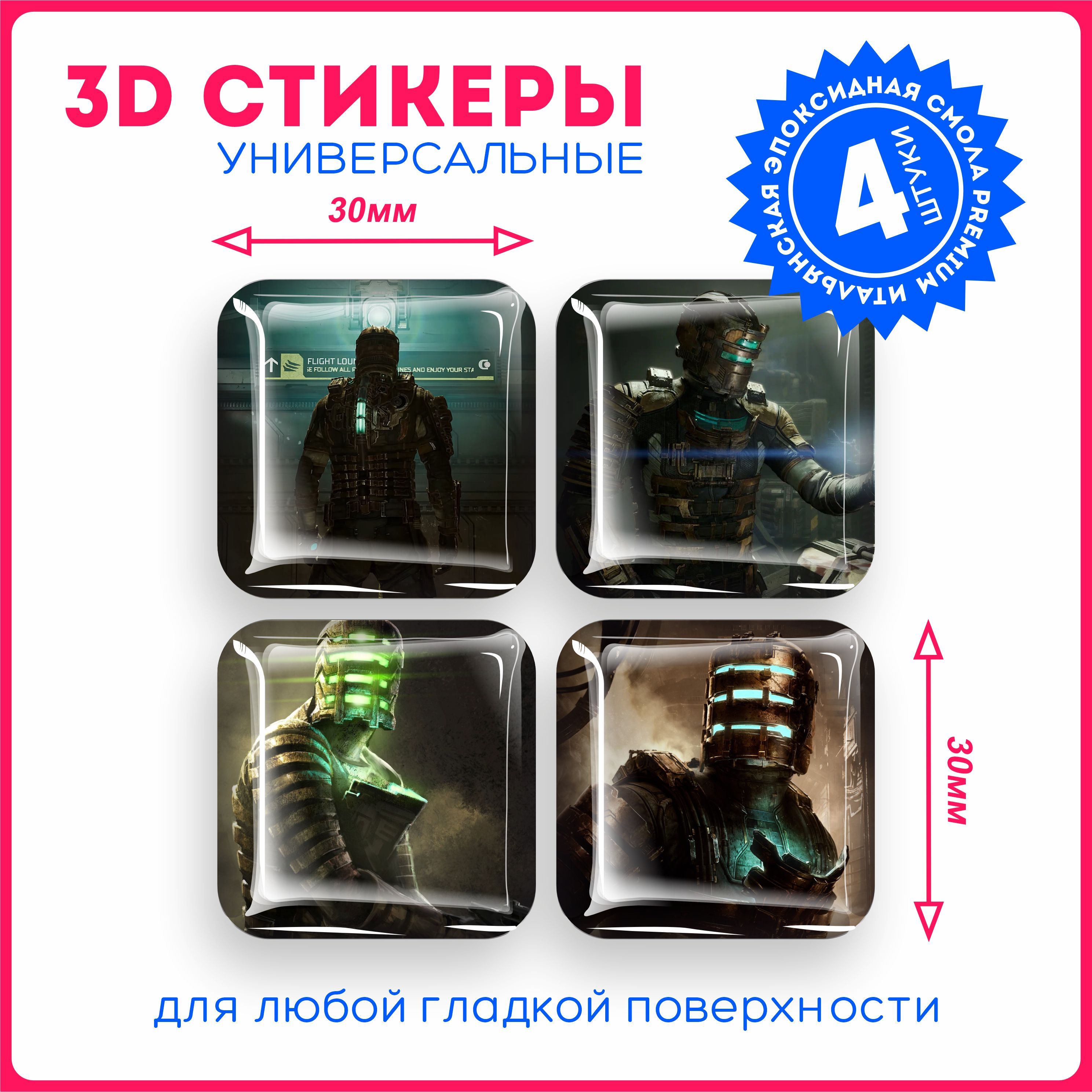 Наклейки на телефон 3d стикеры объемные игра Dead space дед спейс v1 -  купить с доставкой по выгодным ценам в интернет-магазине OZON (1138745510)