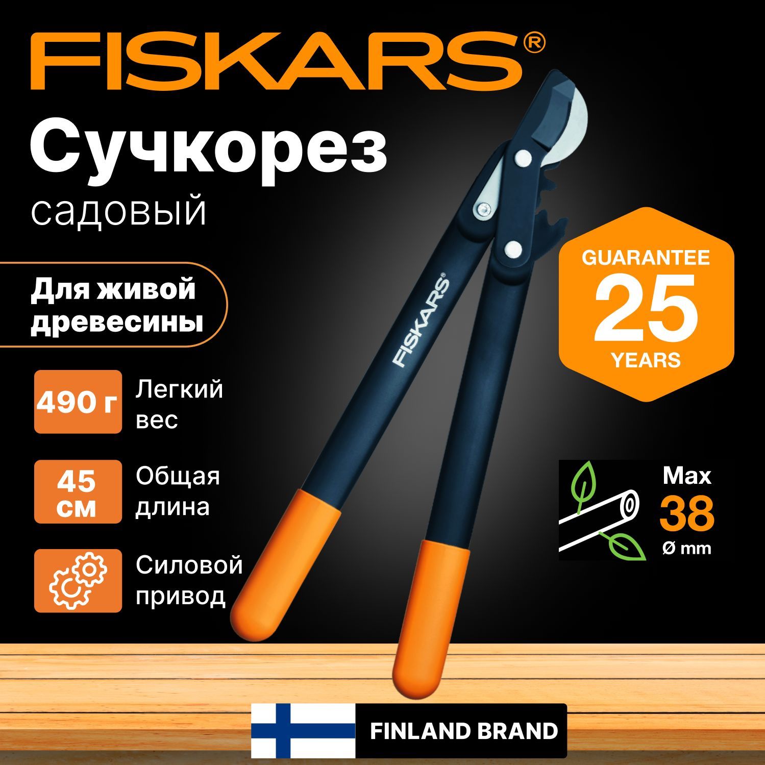 Сучкорез садовый FISKARS L70 PowerGear (1002104) секатор, ножницы для кустов, веток, цветов