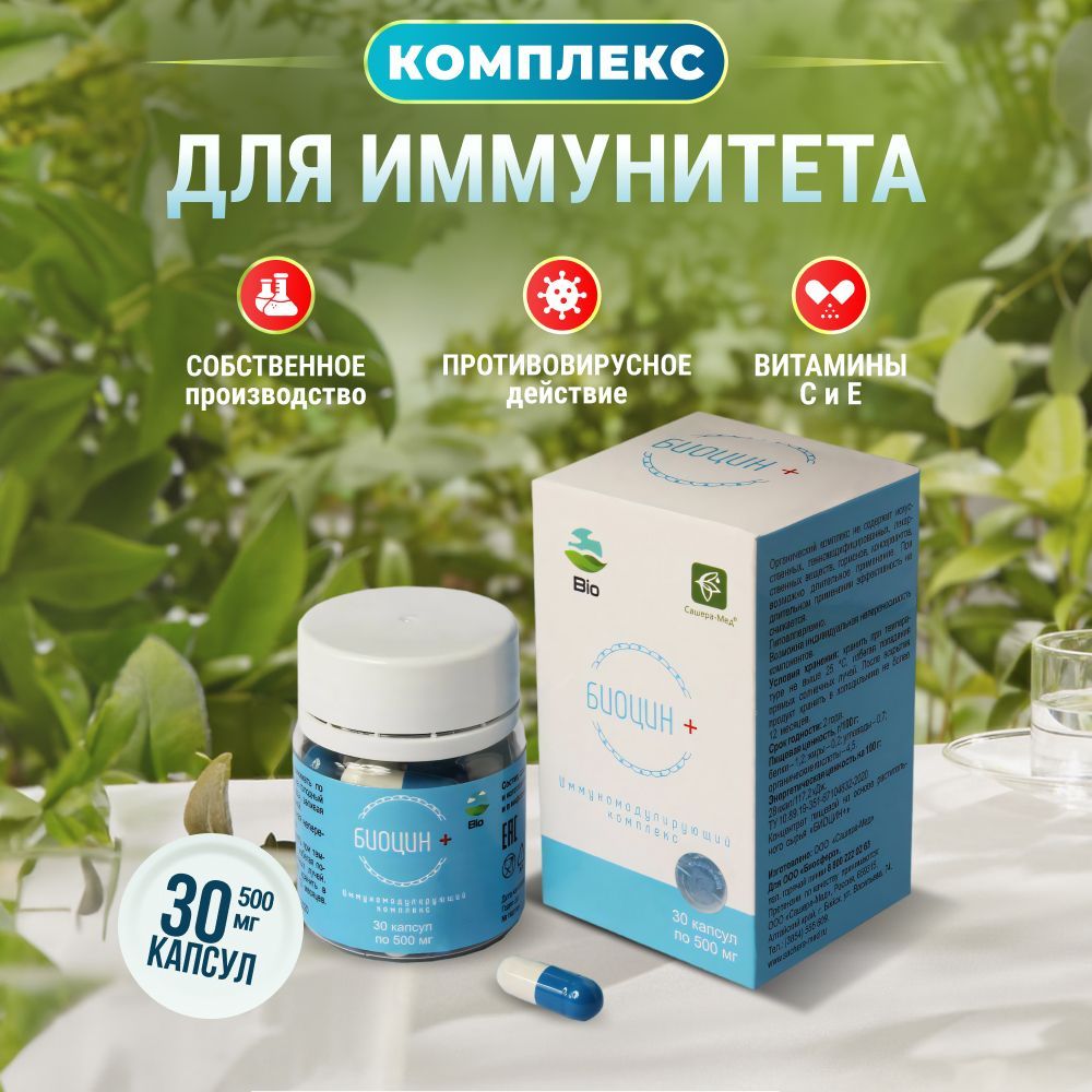 Иммунитет капсулы отзывы. Витамины в капсулах для иммунитета. комплексы витаминов для иммунитета в капсулах. капсулы для иммунитета детям. биоцин.