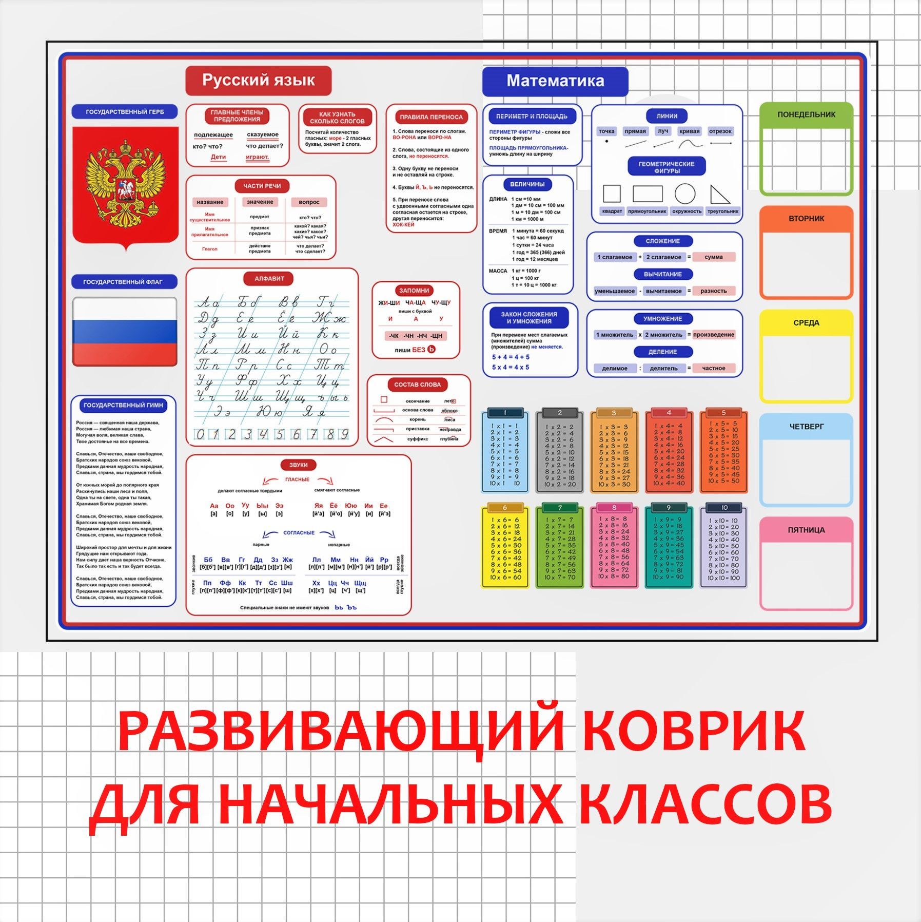  Настольное покрытие 70 см x 50 см, материал: Полимерный материал