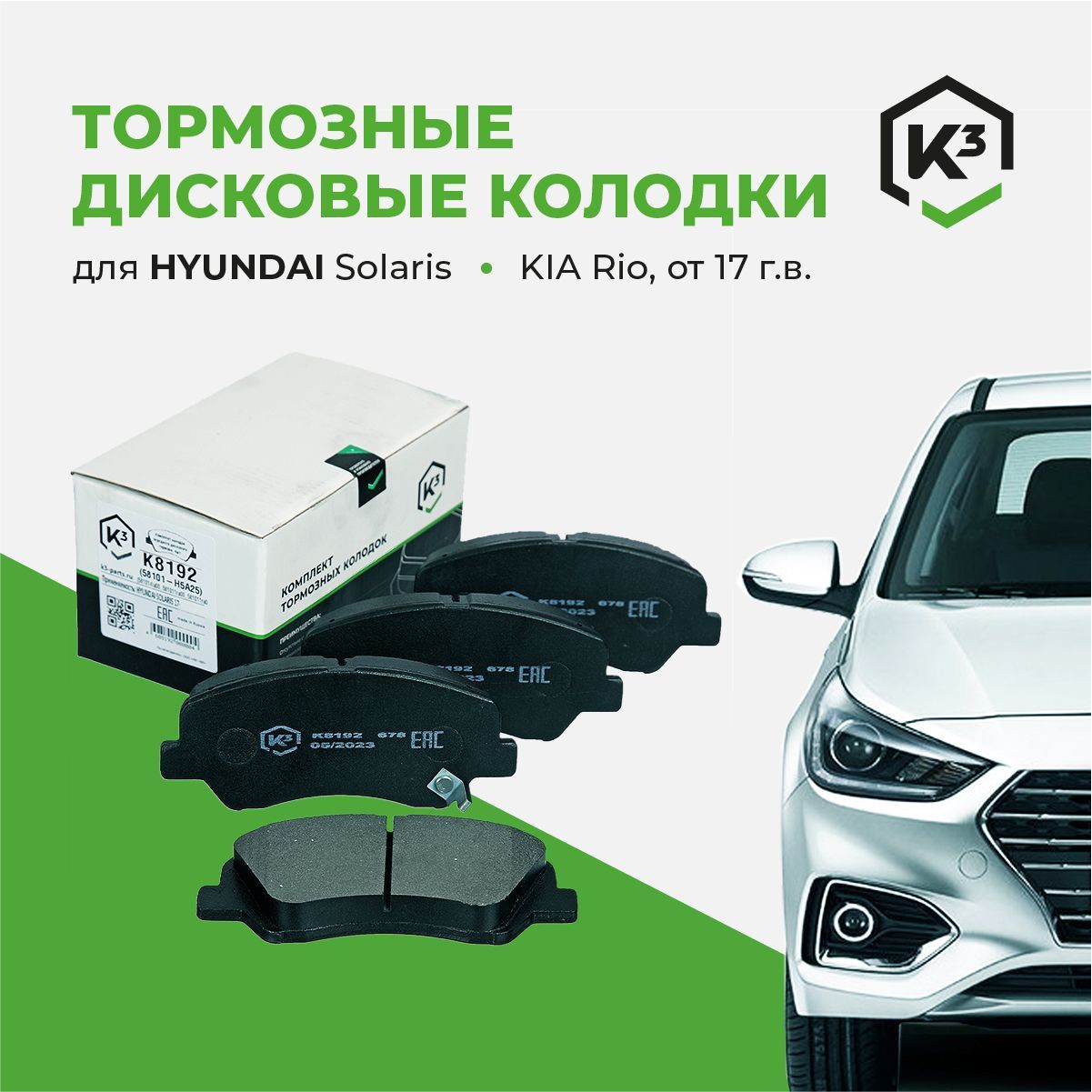 Колодки тормозные K3 K8192 Передние - купить по низким ценам в  интернет-магазине OZON (1016370402)