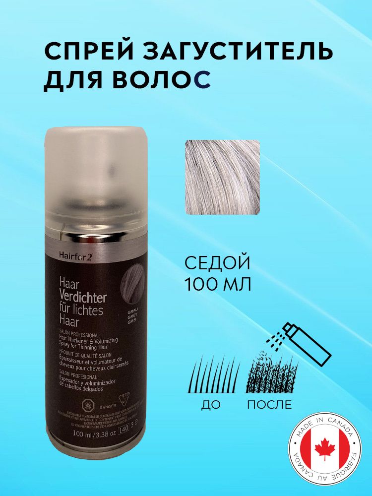 Спрей загуститель для волос Hairfor2 седой (grey) 100 мл