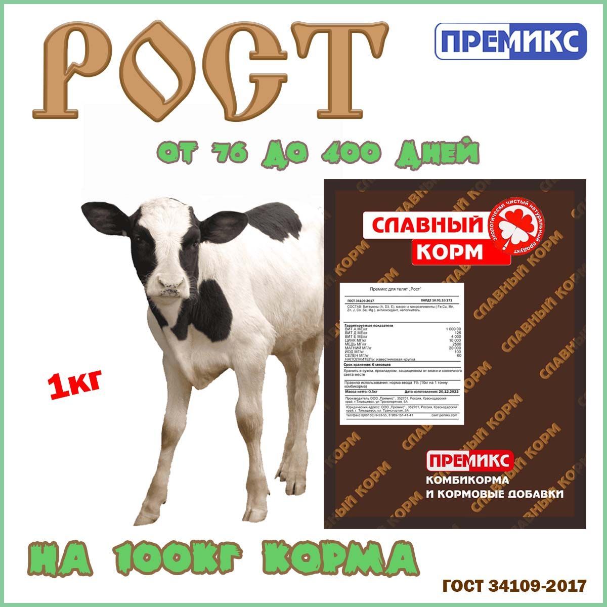 Рост телят. Рост теленка. Сыворотка для роста телятам.