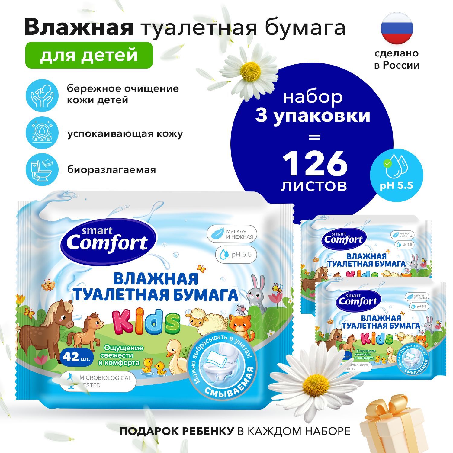 Упак комфорт. Smart Comfort влажная туалетная бумага. Детский wetting.