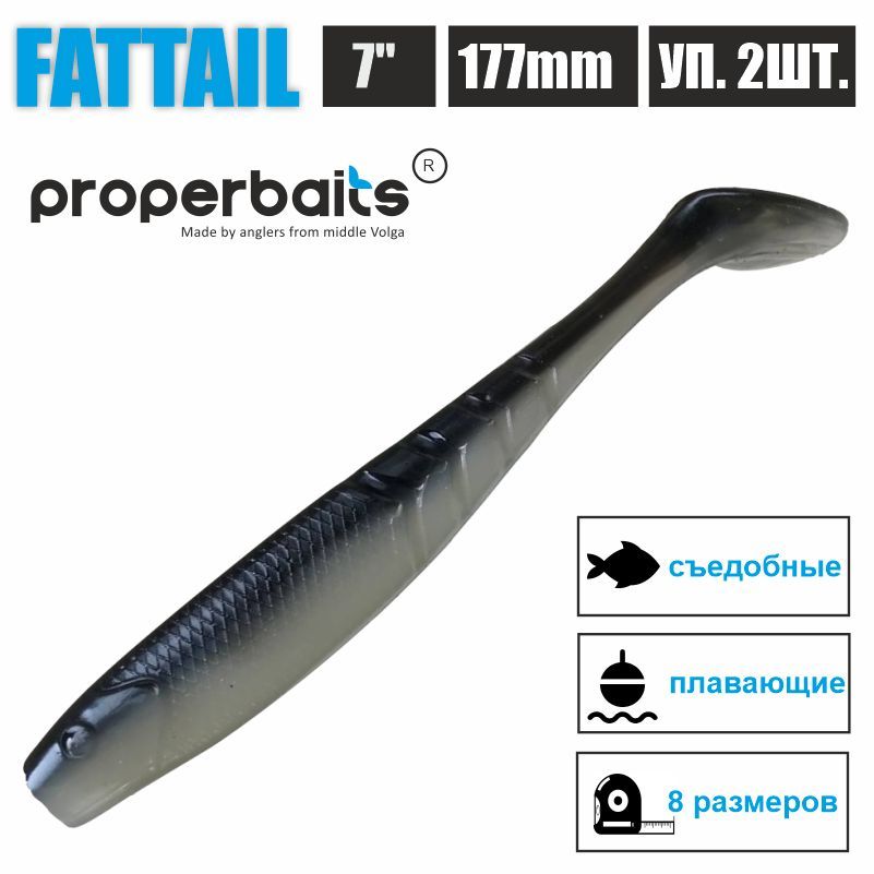 СиликоновыеприманкидлярыбалкиFattail7"(177мм)цв:131,уп2шт