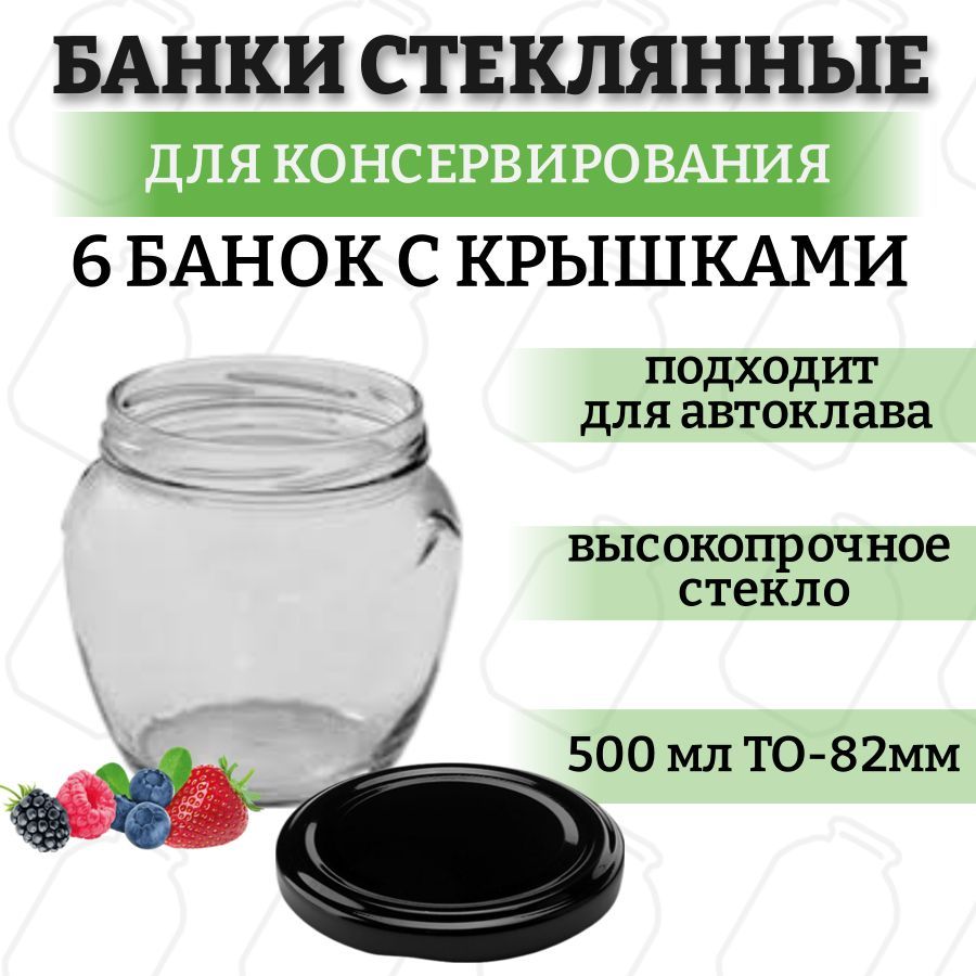 Купить Банку Стеклянную 0.5 Для Консервирования