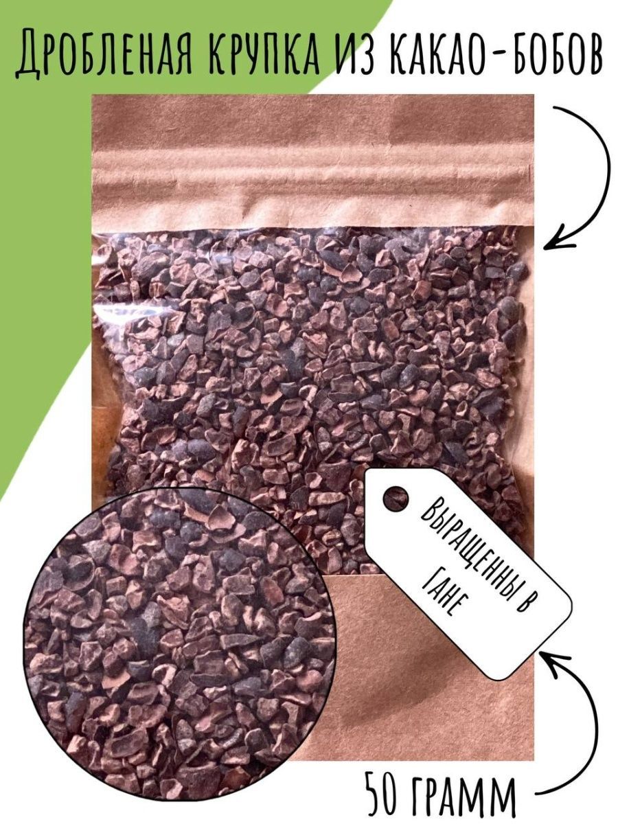 сколько грамм какао в столовой ложке. 30 грамм какао. какао-порошок. 30 грамм какао. крупка какао бобов.