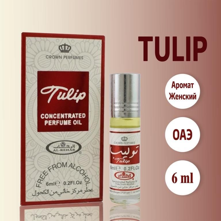 Арабские роликовые масляные духи женские Tulip из ОАЭ 6 мл