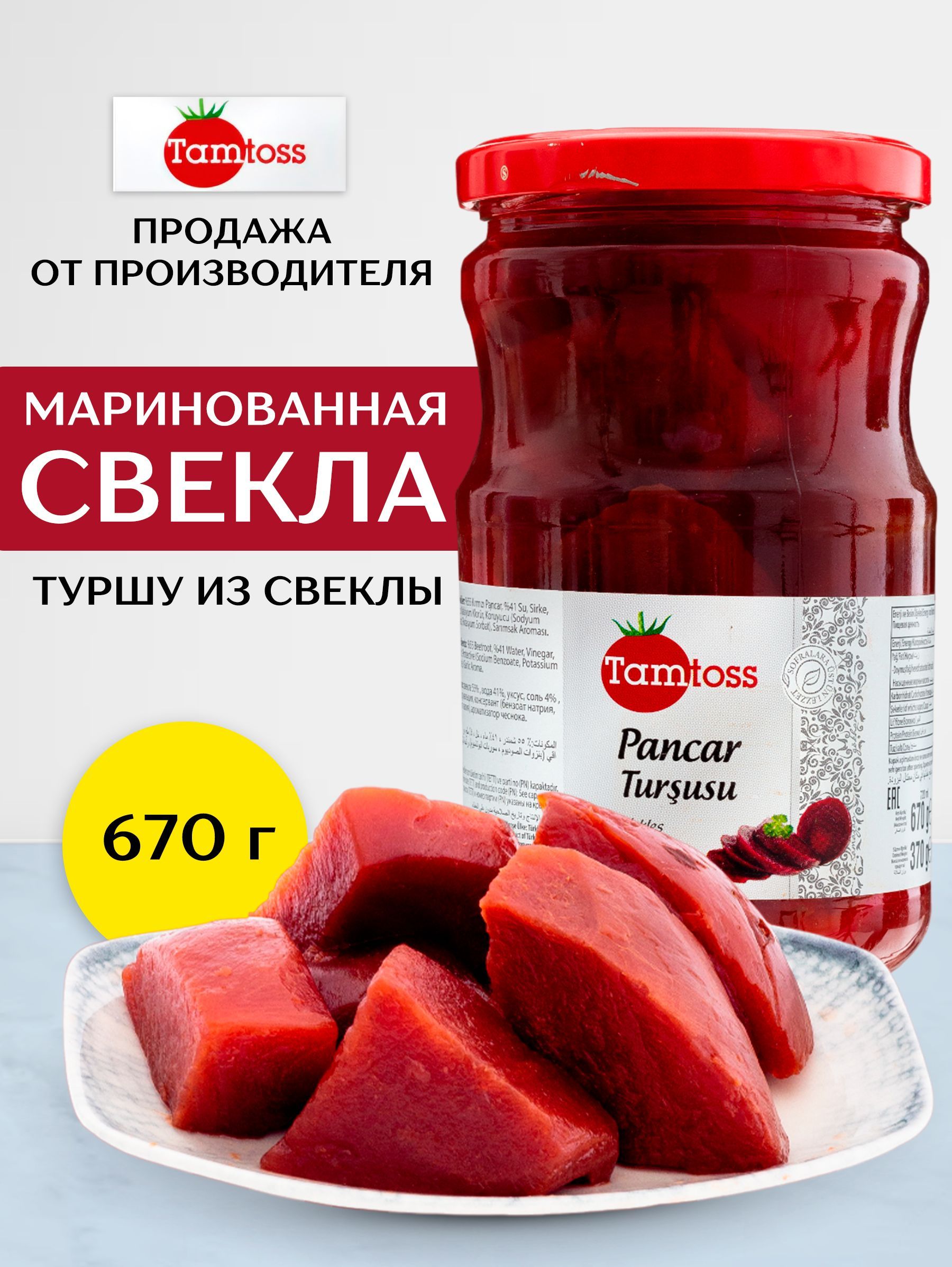 Маринованная Свекла купить в интернет-магазине OZON