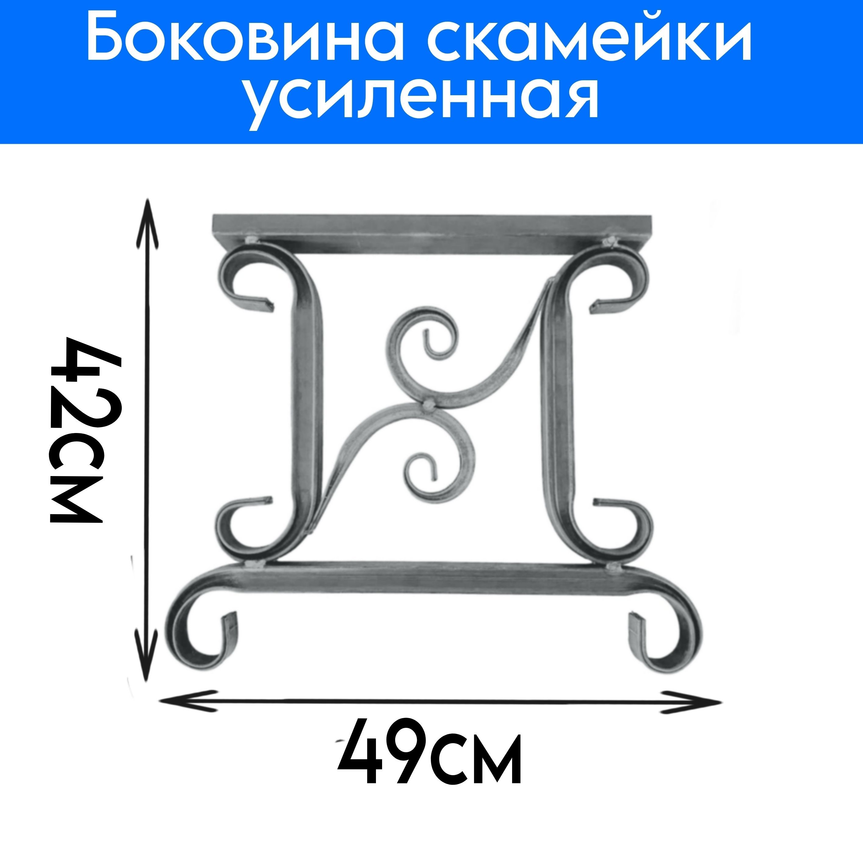 Боковины Для Скамеек Из Металла Купить